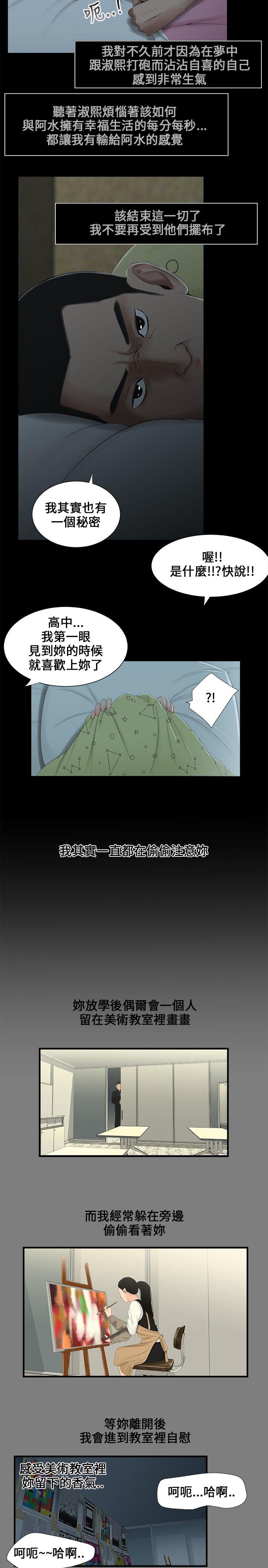 三姐妹 第5話 第8页