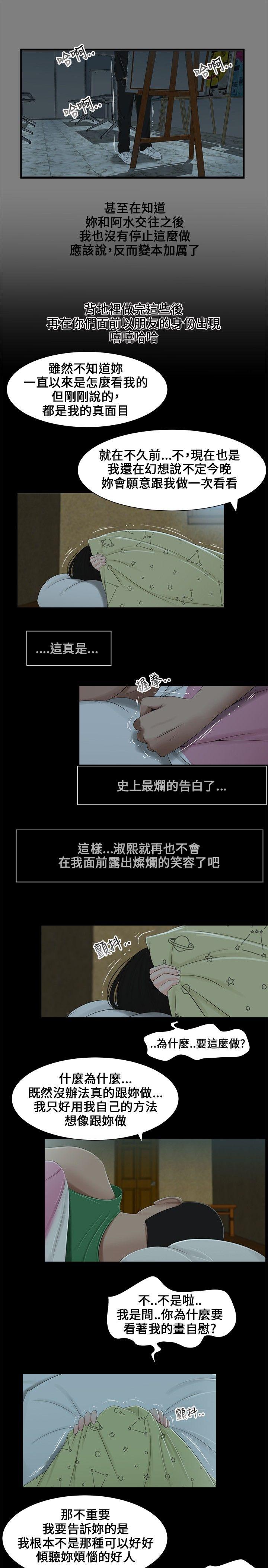 三姐妹 第5話 第10页
