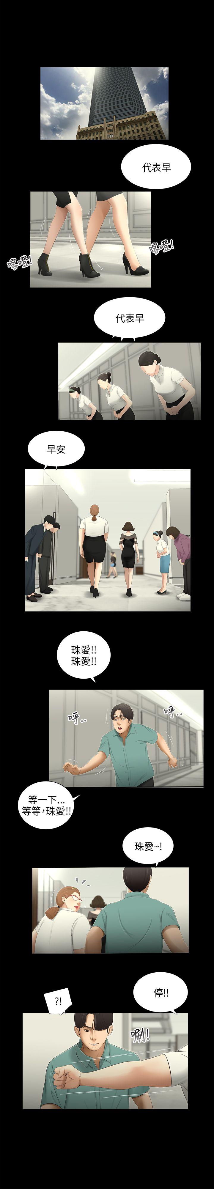 三姐妹 第61話 第2页