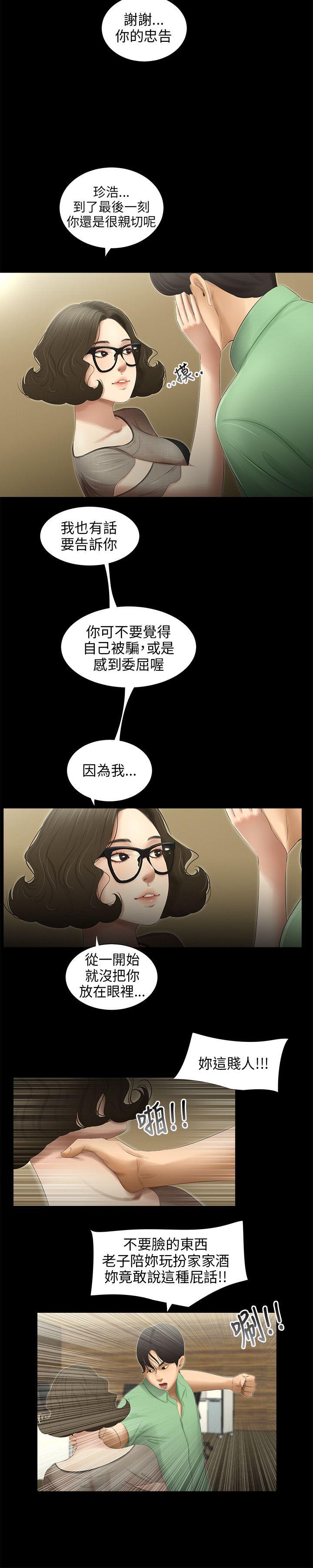 三姐妹 第61話 第7页