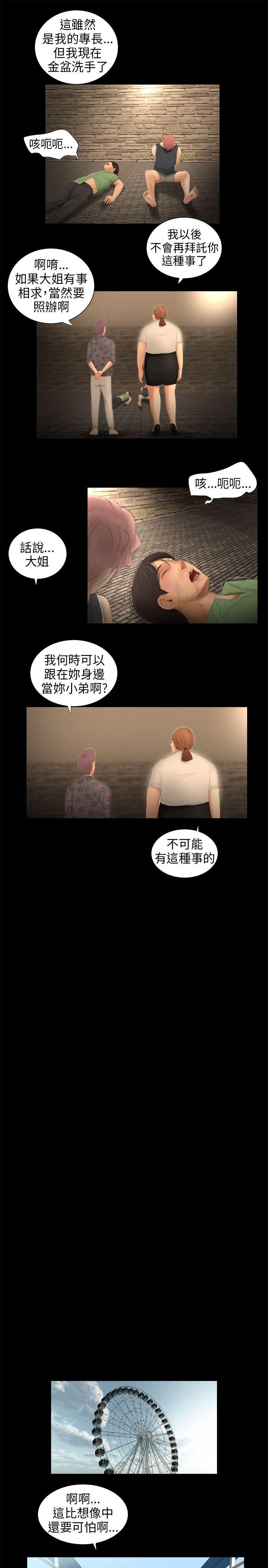 三姐妹 第61話 第11页