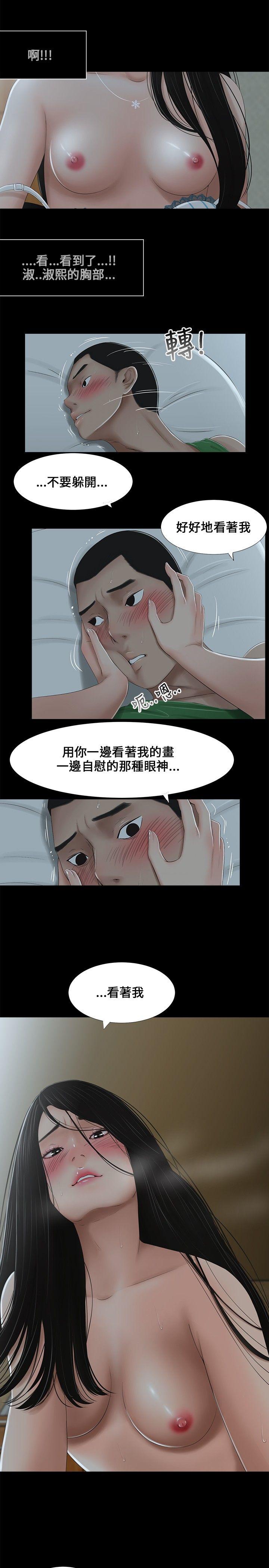 三姐妹 第6話 第2页