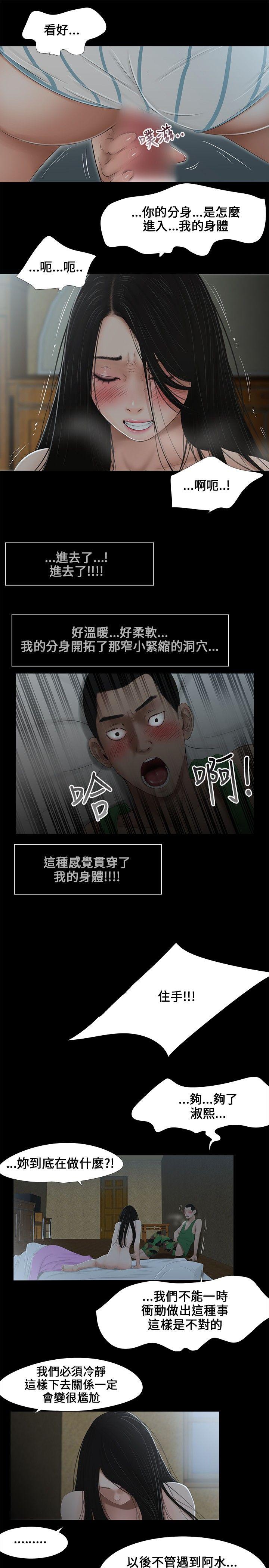 三姐妹 第6話 第4页