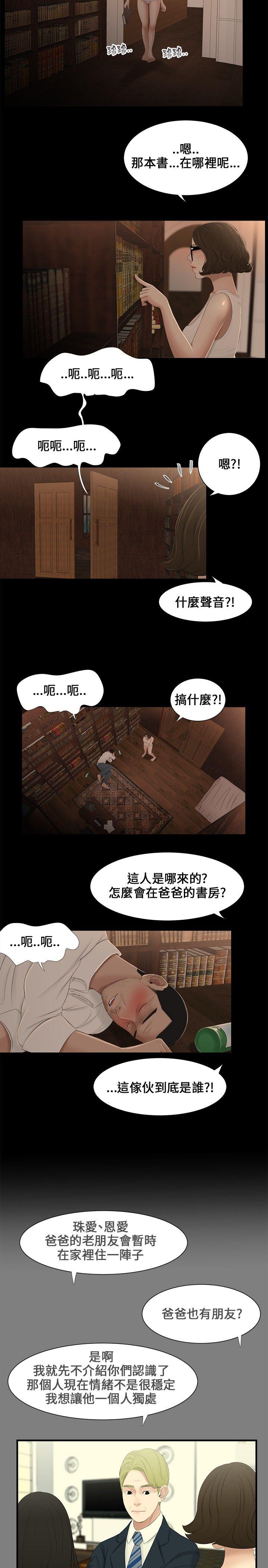 三姐妹 第6話 第8页