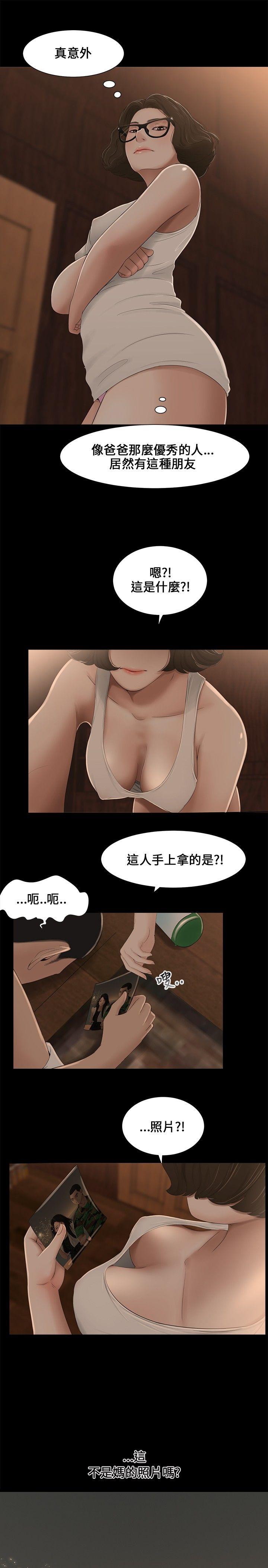 三姐妹 第6話 第10页