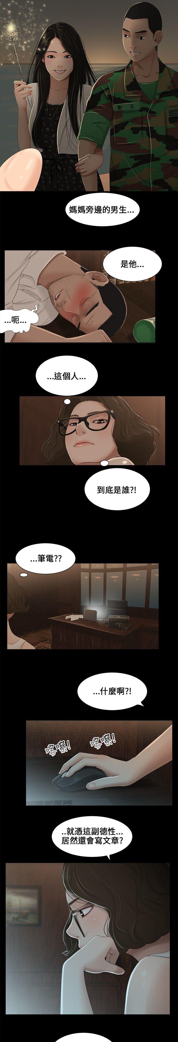 三姐妹 第6話 第11页