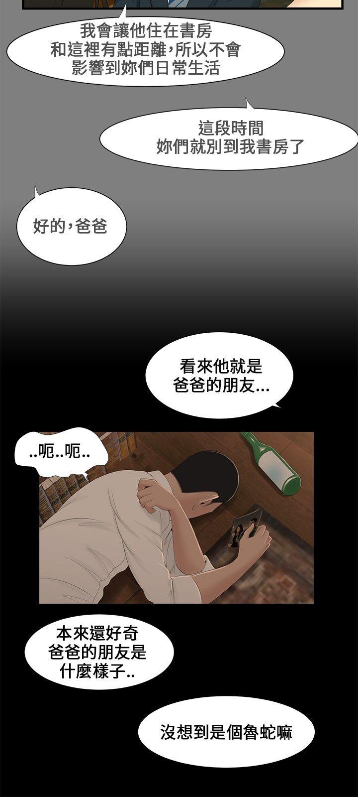 三姐妹 第6話 第9页