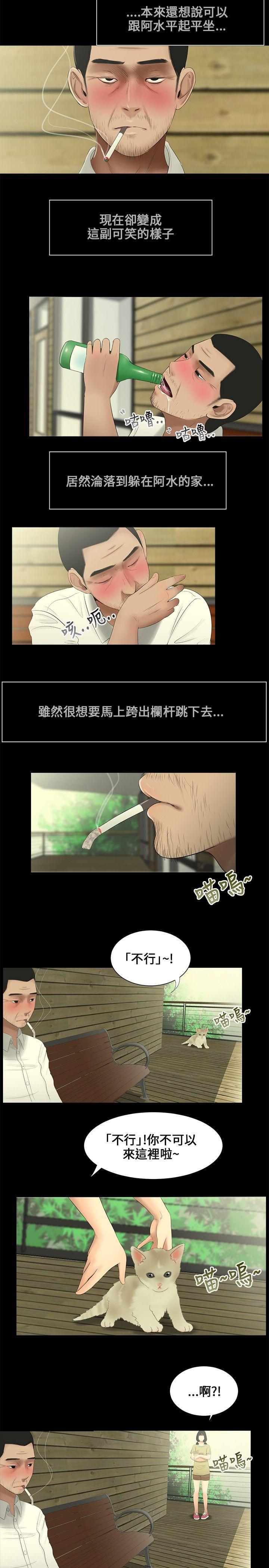 三姐妹 第6話 第14页