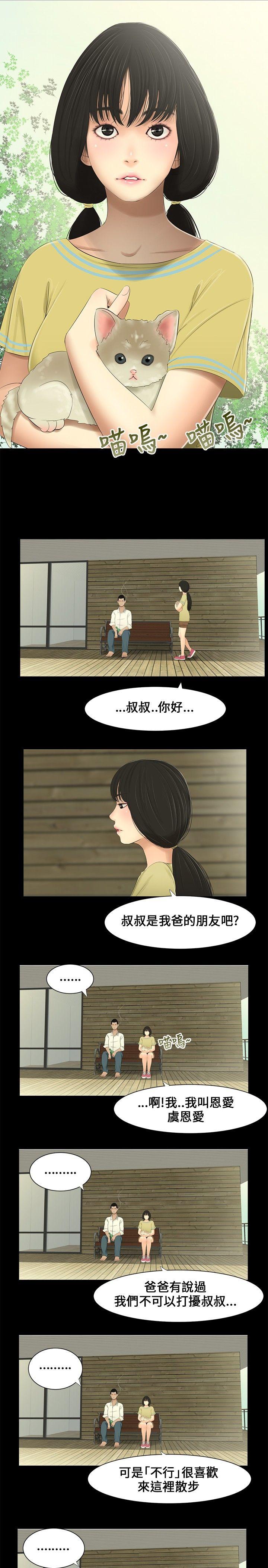 三姐妹 第6話 第16页