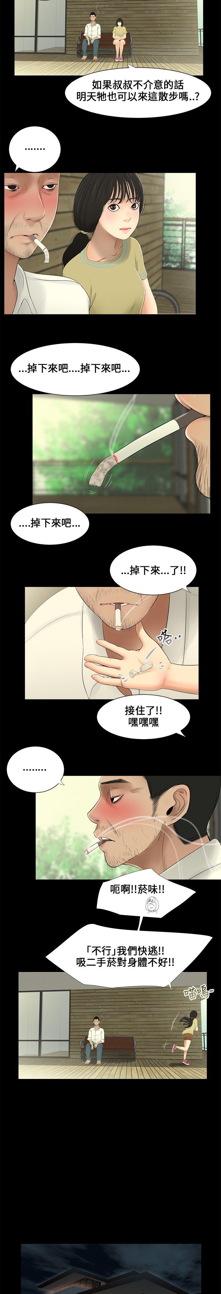 三姐妹 第6話 第17页