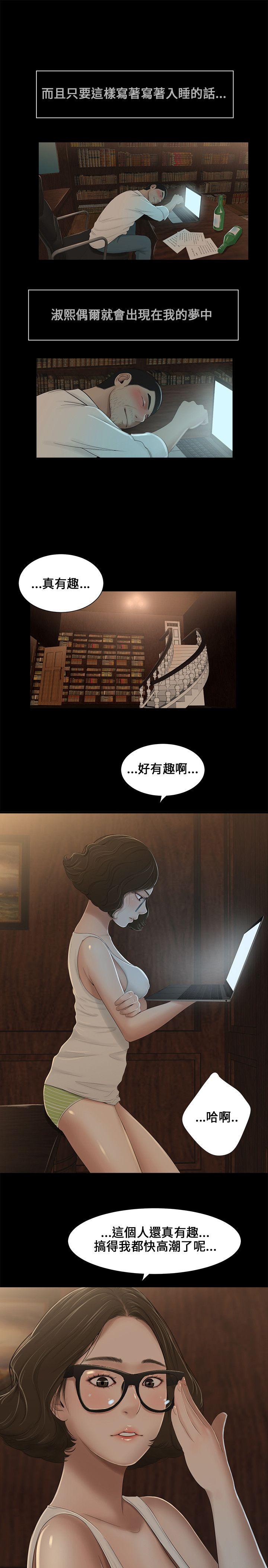 三姐妹 第6話 第19页
