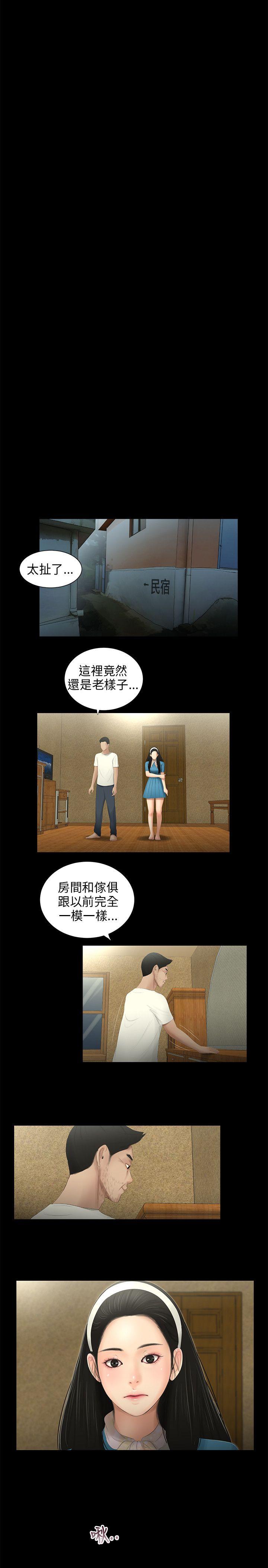 三姐妹 最終話 第10页