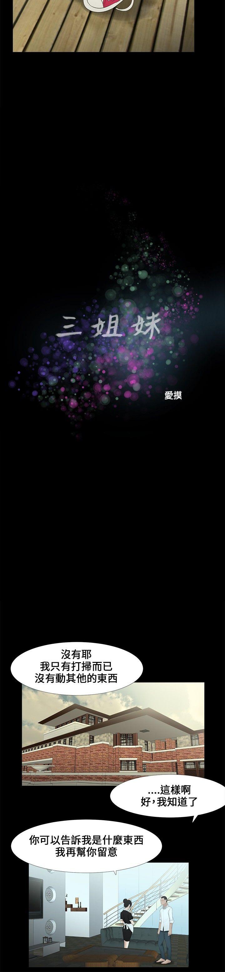 三姐妹 第7話 第3页