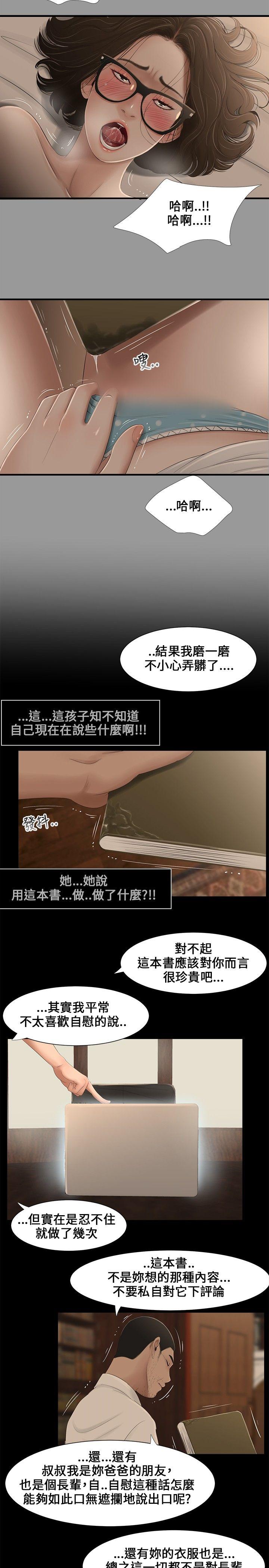 三姐妹 第7話 第11页