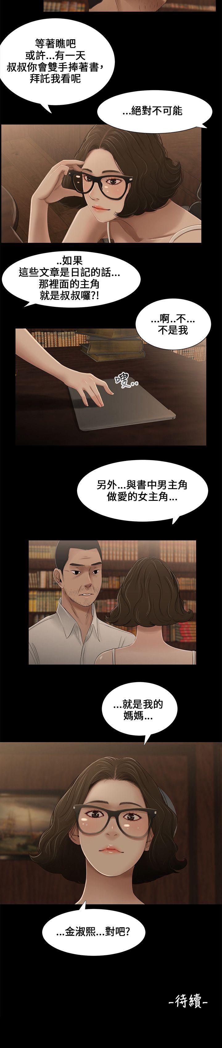 三姐妹 第7話 第14页