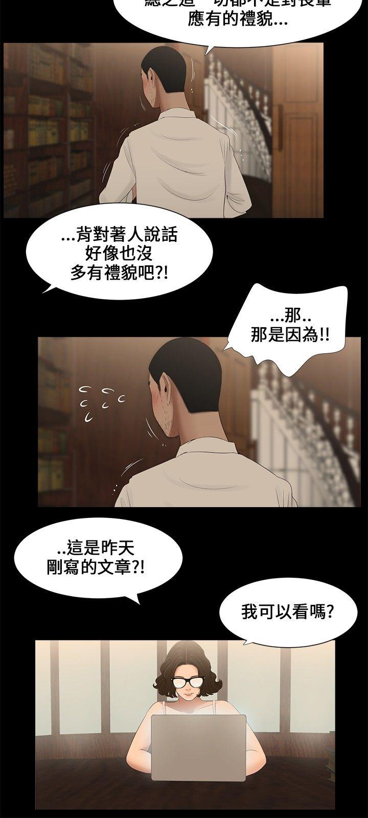 三姐妹 第7話 第12页