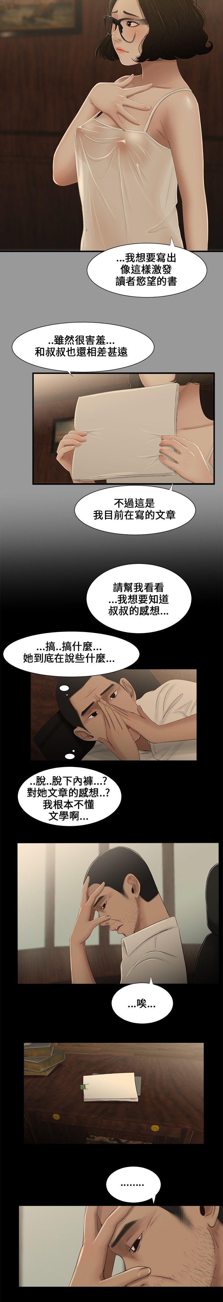 三姐妹 第8話 第2页