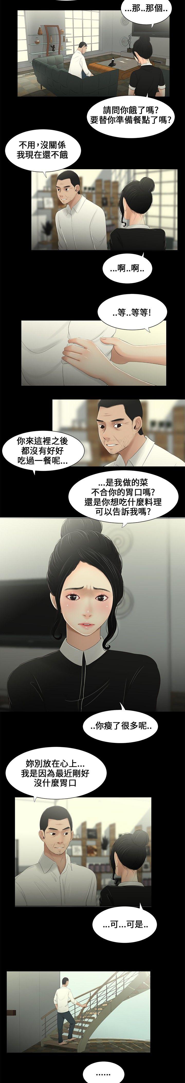 三姐妹 第8話 第5页