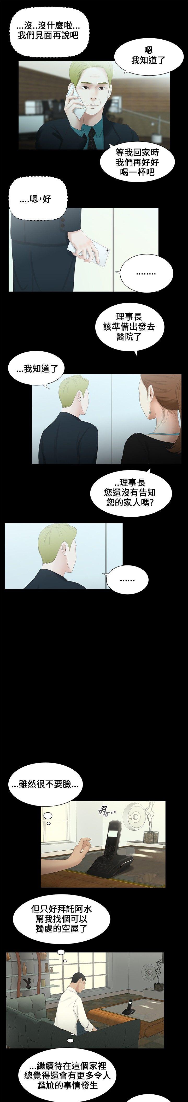 三姐妹 第8話 第4页