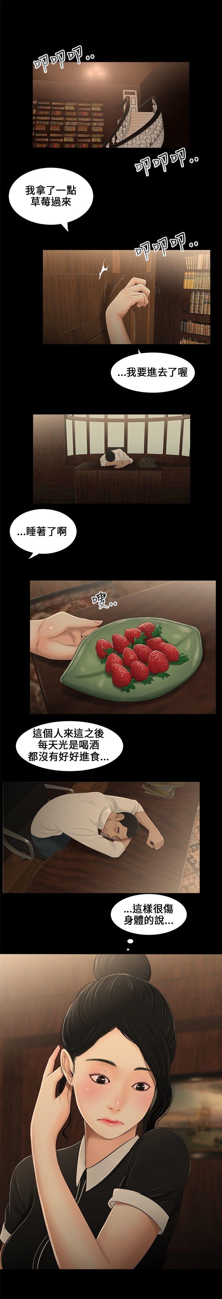 三姐妹 第8話 第7页