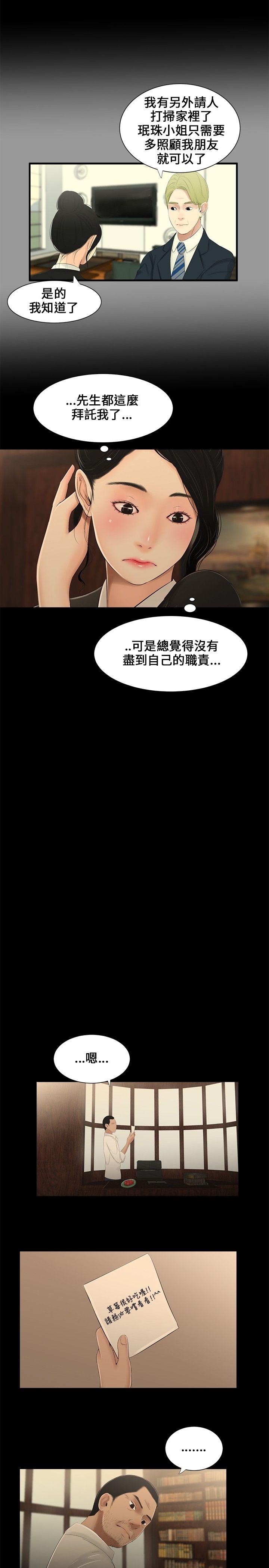 三姐妹 第8話 第8页