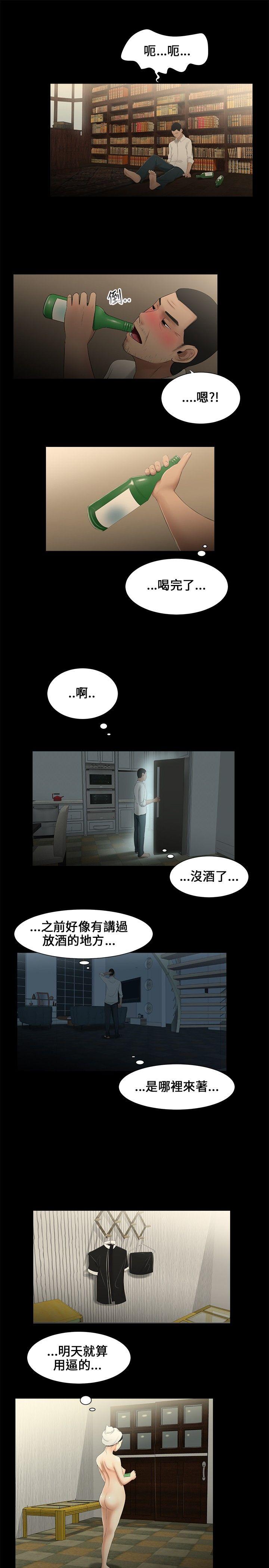 三姐妹 第8話 第10页