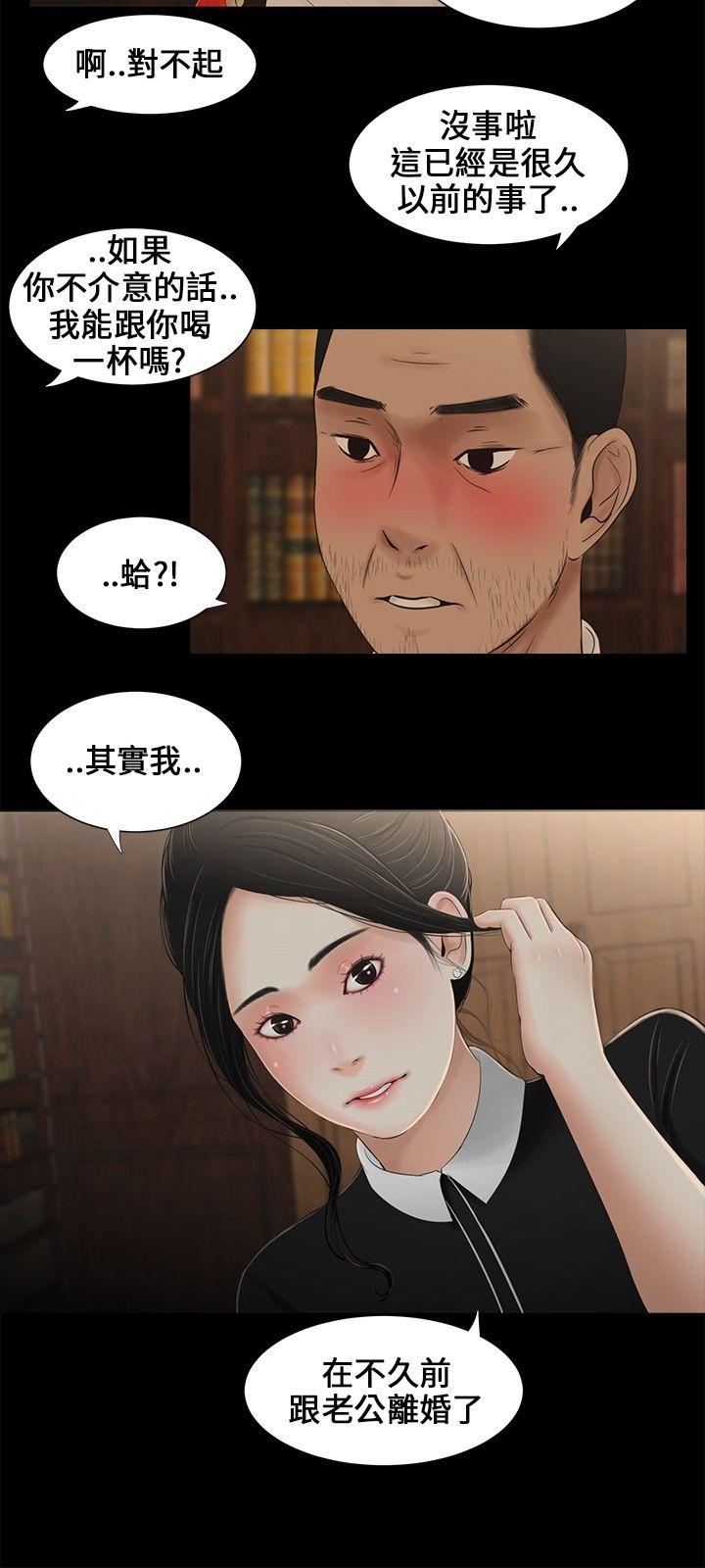 三姐妹 第9話 第12页