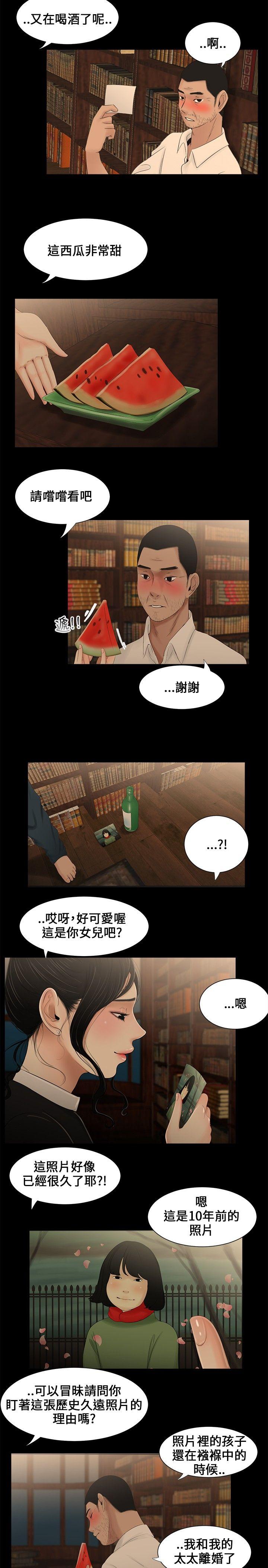 三姐妹 第9話 第11页