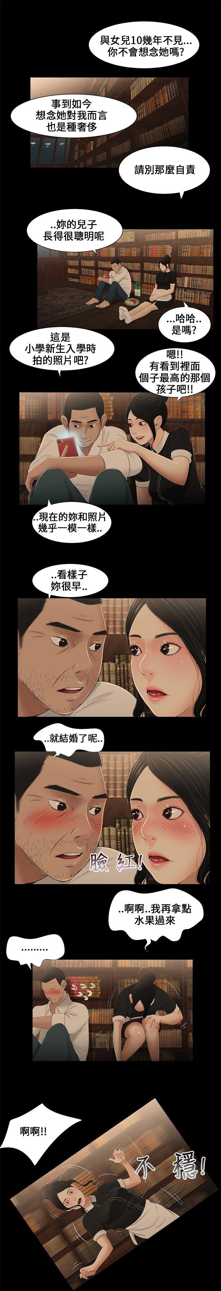 三姐妹 第9話 第13页