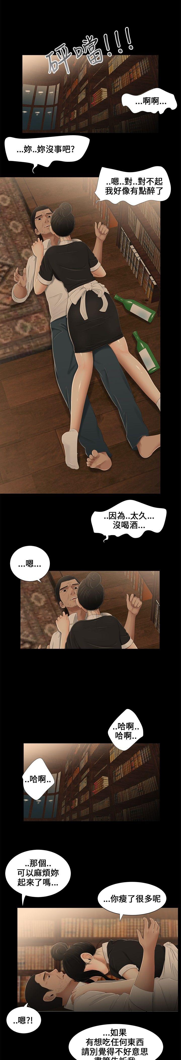 三姐妹 第9話 第14页