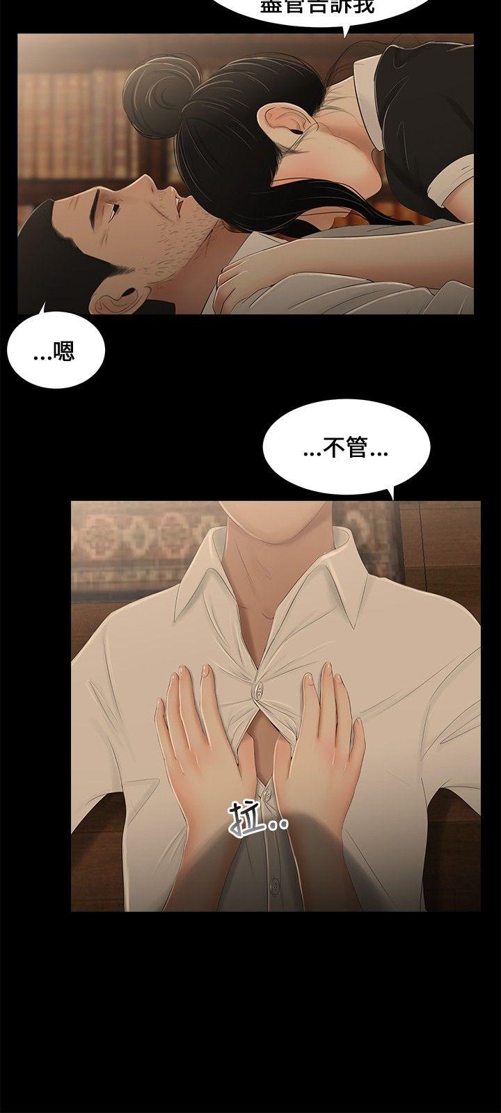 三姐妹 第9話 第15页