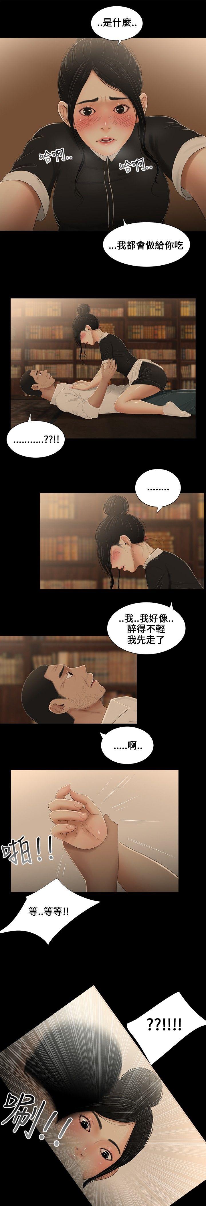 三姐妹 第9話 第16页
