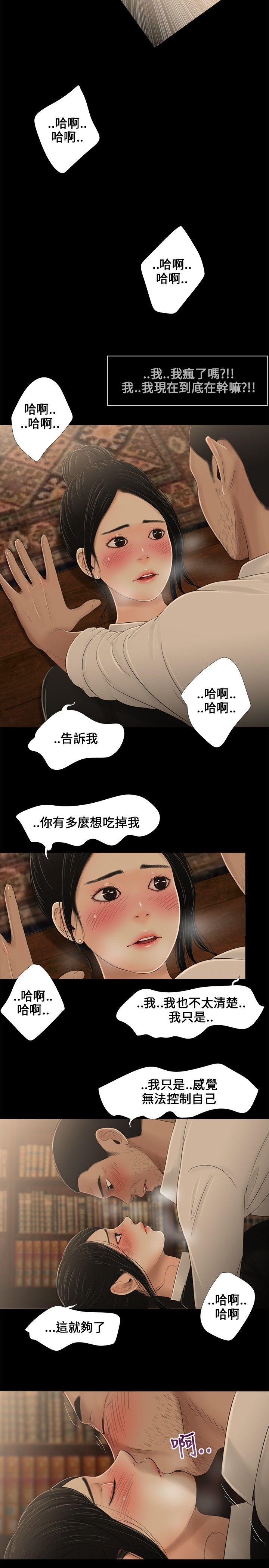 三姐妹 第9話 第17页