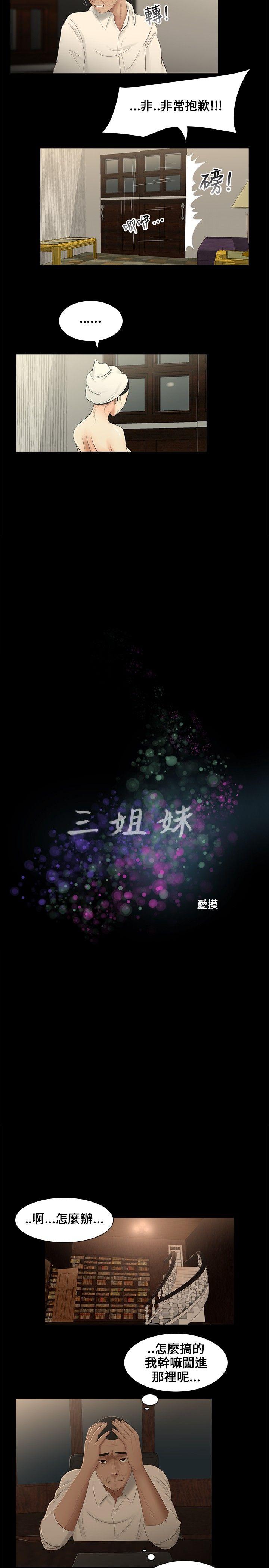 三姐妹 第9話 第2页