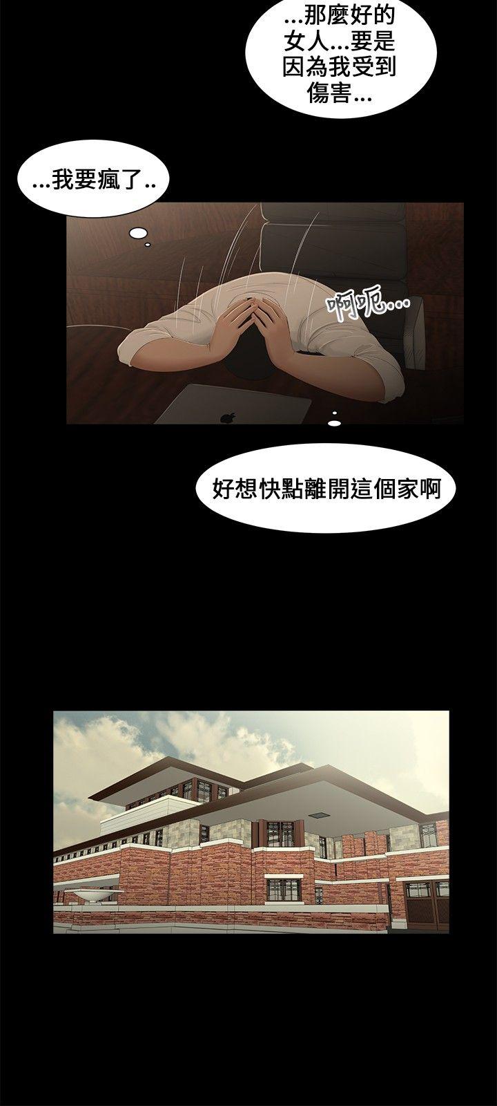 三姐妹 第9話 第3页