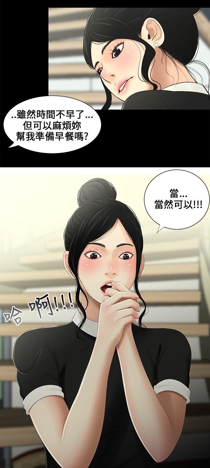 三姐妹 第9話 第6页
