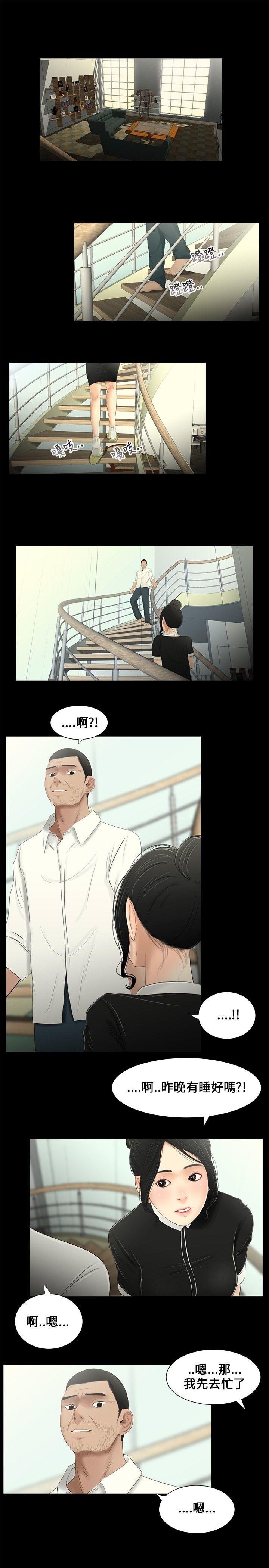 三姐妹 第9話 第4页