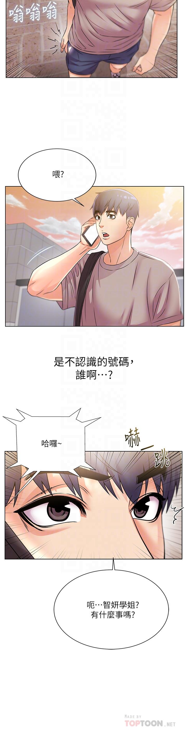 超市的漂亮姐姐 第20話-現在開始只能跟我做！ 第4页