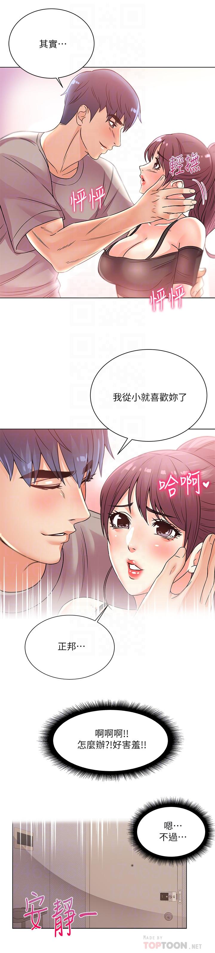 超市的漂亮姐姐 第20話-現在開始只能跟我做！ 第14页