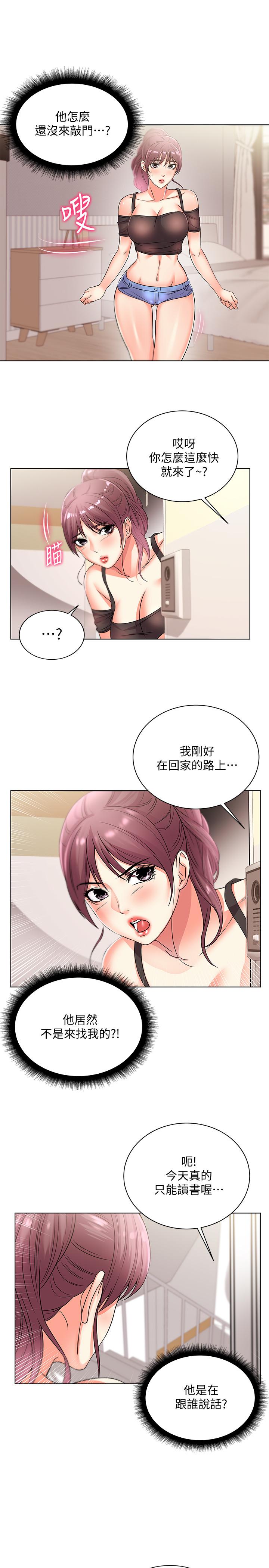 超市的漂亮姐姐 第20話-現在開始只能跟我做！ 第15页