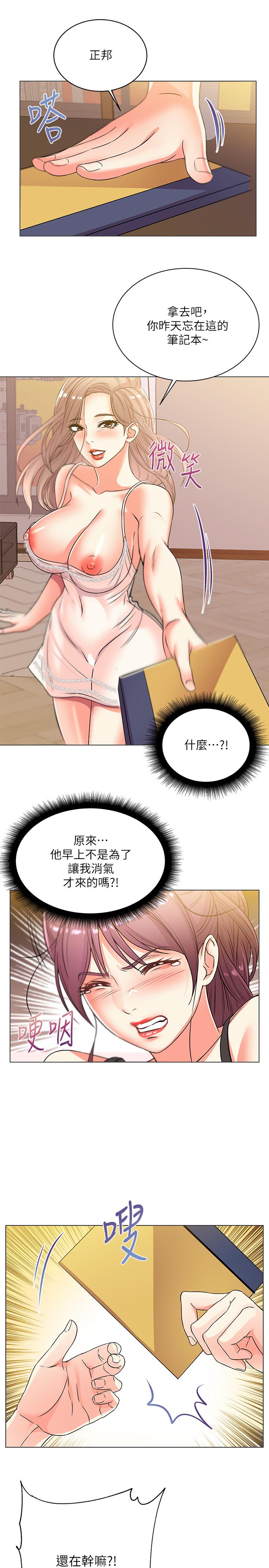 超市的漂亮姐姐 第20話-現在開始只能跟我做！ 第23页