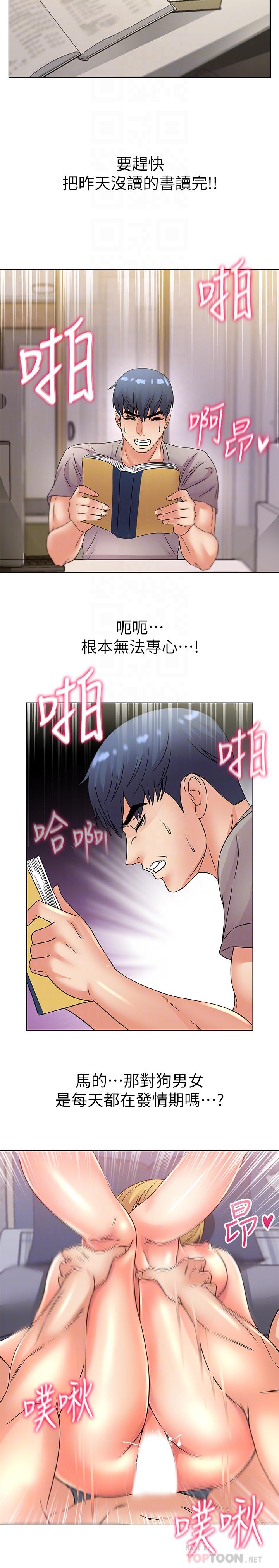 超市的漂亮姐姐 第21話-蔡正邦動機不純的請託 第16页