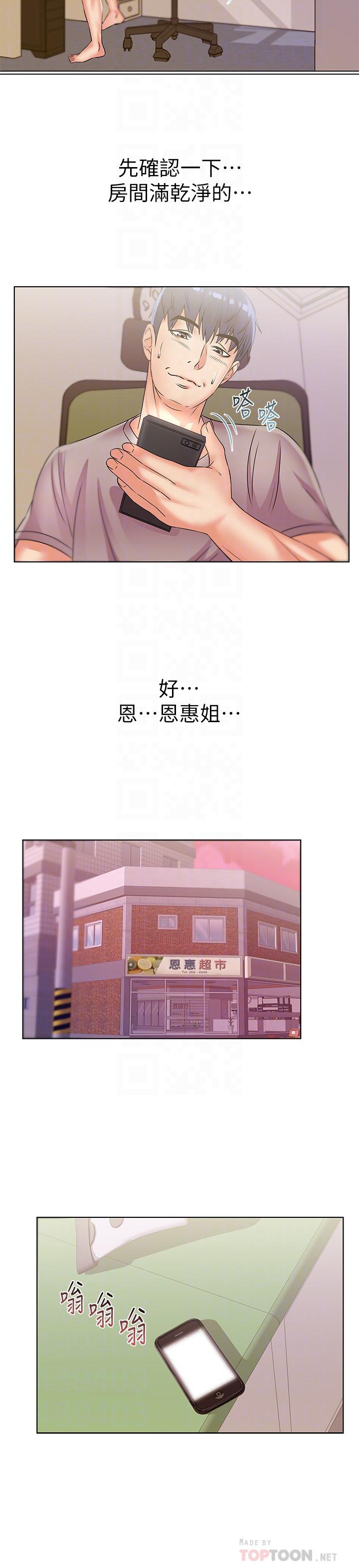 超市的漂亮姐姐 第21話-蔡正邦動機不純的請託 第18页