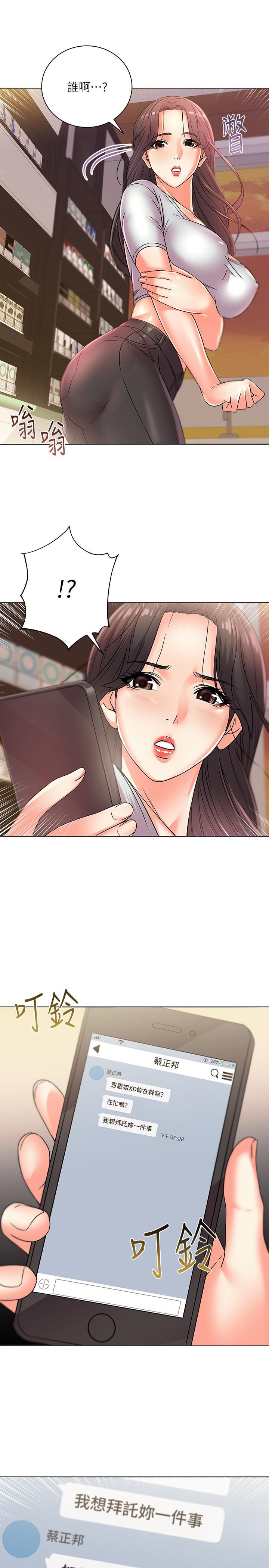 超市的漂亮姐姐 第21話-蔡正邦動機不純的請託 第19页