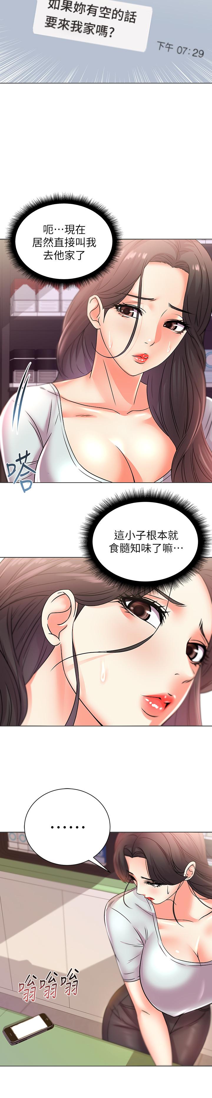 超市的漂亮姐姐 第21話-蔡正邦動機不純的請託 第20页