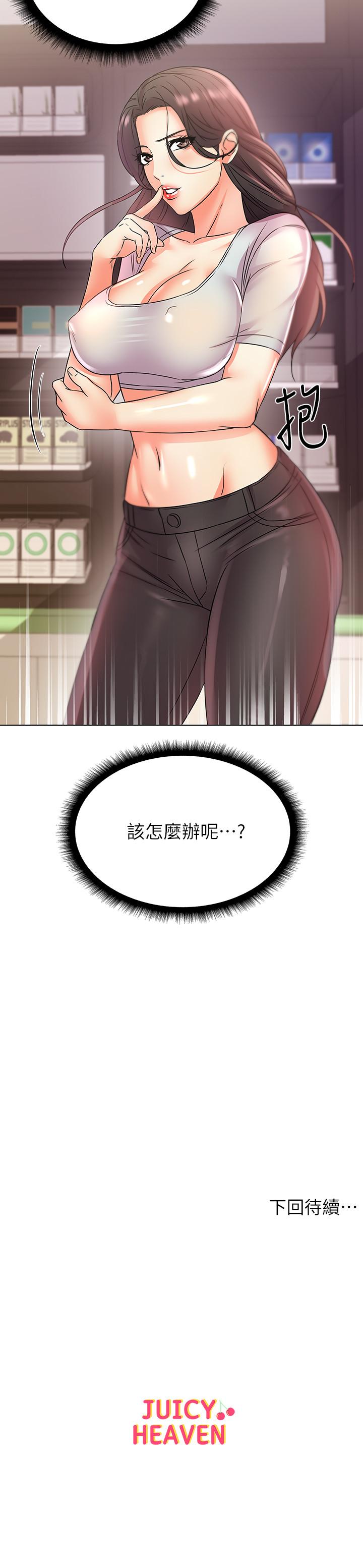 超市的漂亮姐姐 第21話-蔡正邦動機不純的請託 第22页