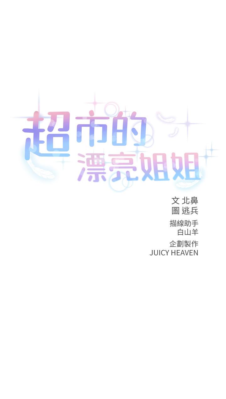 超市的漂亮姐姐 第21話-蔡正邦動機不純的請託 第2页