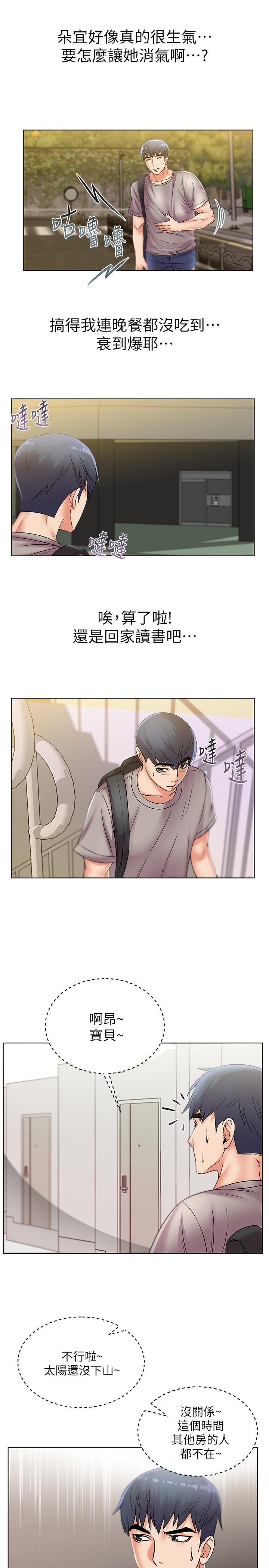 超市的漂亮姐姐 第21話-蔡正邦動機不純的請託 第7页