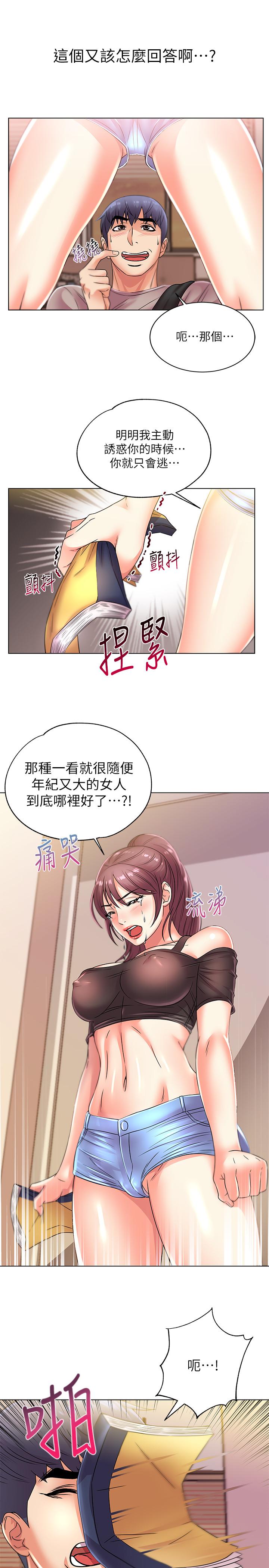 超市的漂亮姐姐 第21話-蔡正邦動機不純的請託 第4页