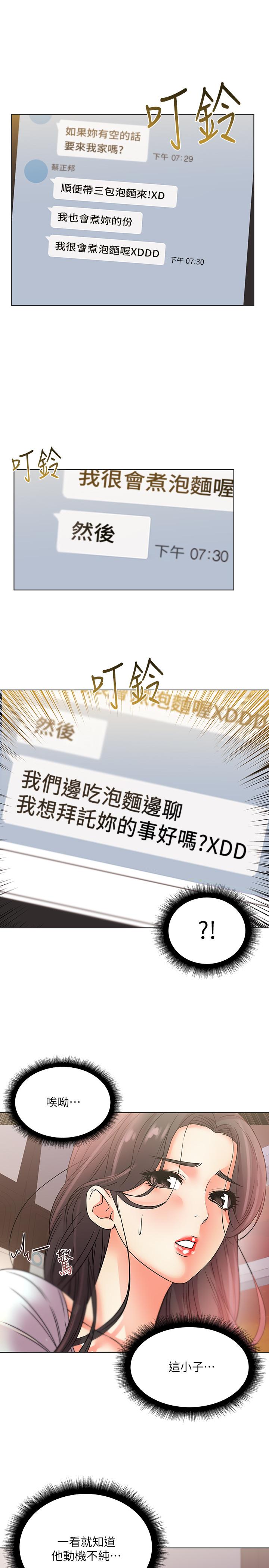 超市的漂亮姐姐 第22話-在租屋處品嚐恩惠姐的香唇... 第2页